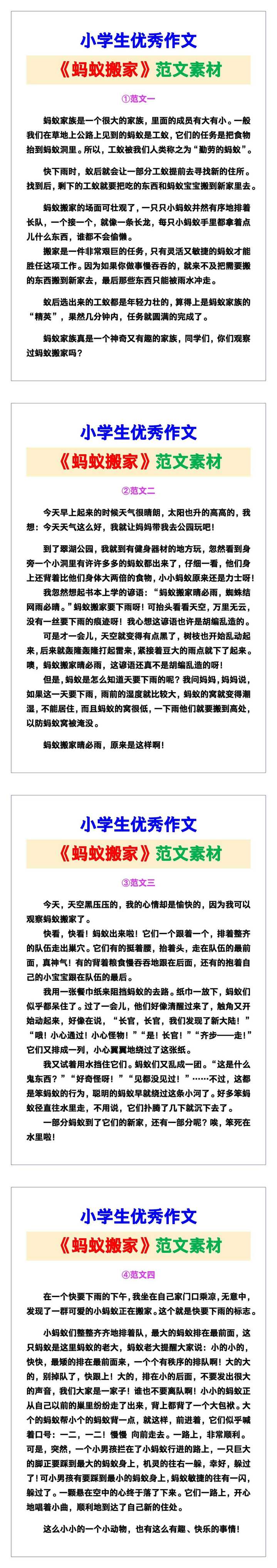 小学生优秀作文《蚂蚁搬家》范文汇总，替孩子保存！