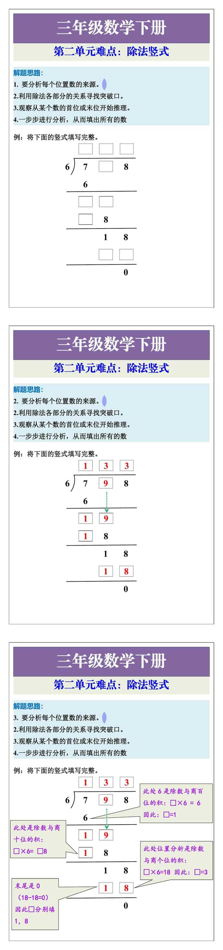 三年级数学下册除法竖式谜习题