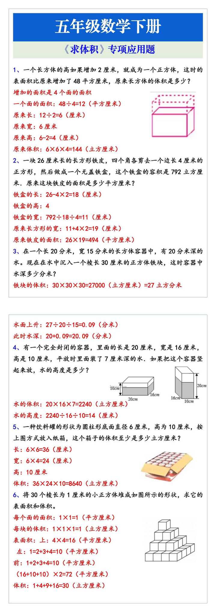 五年级数学下册第三单元《求体积》专项应用题