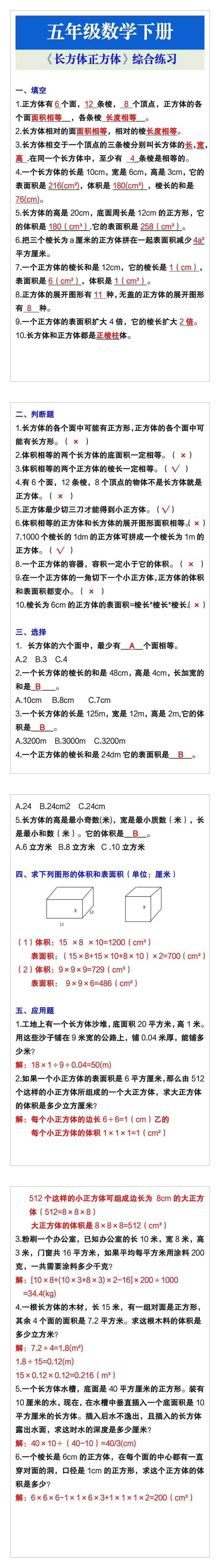 五年级数学下册《长方体正方体》综合练习