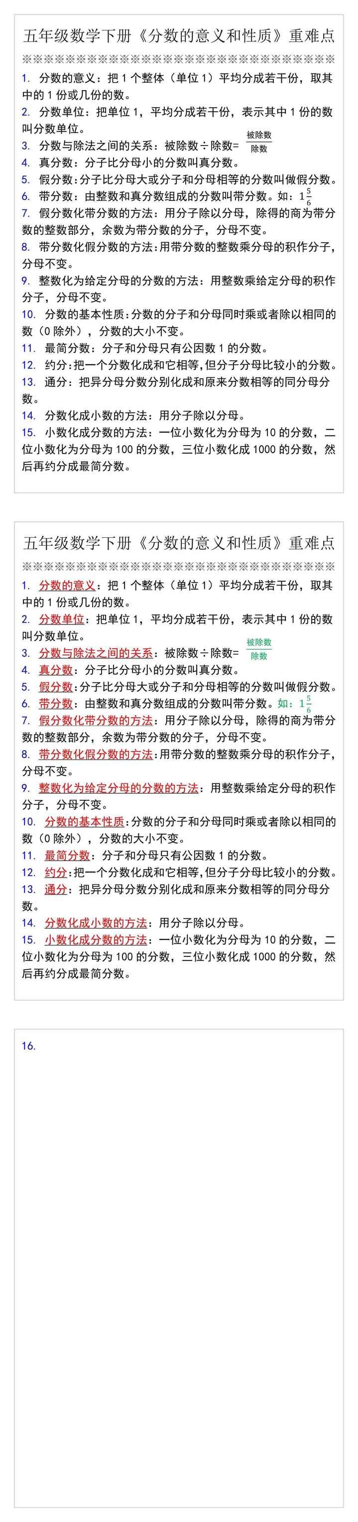 五年级数学下册《分数的意义和性质》重难点