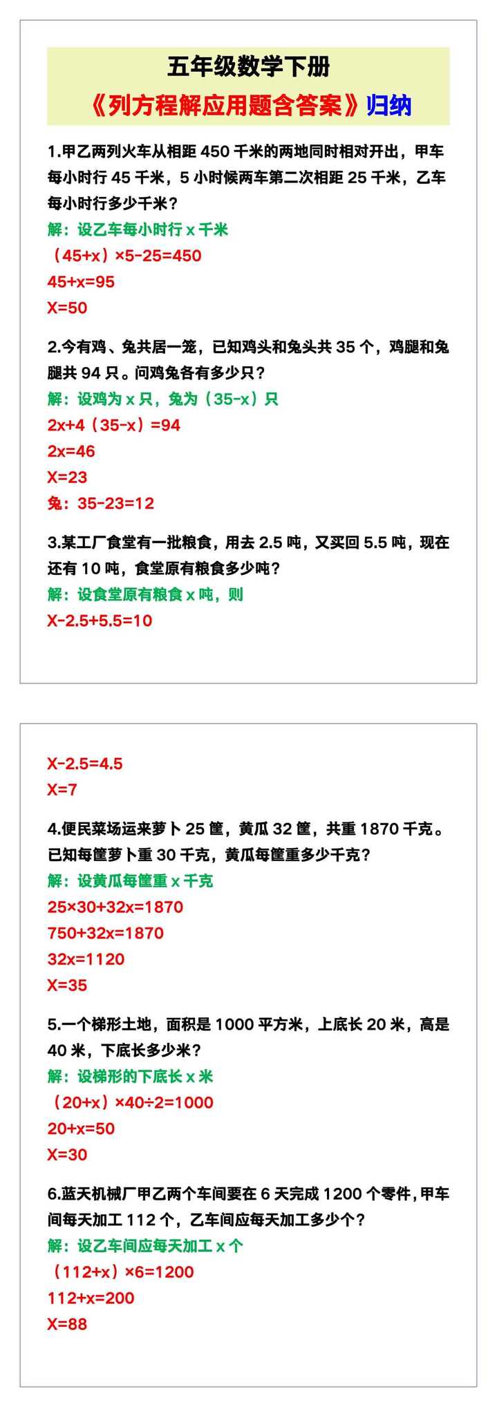 五年级数学下册《列方程解应用题含答案》归纳！