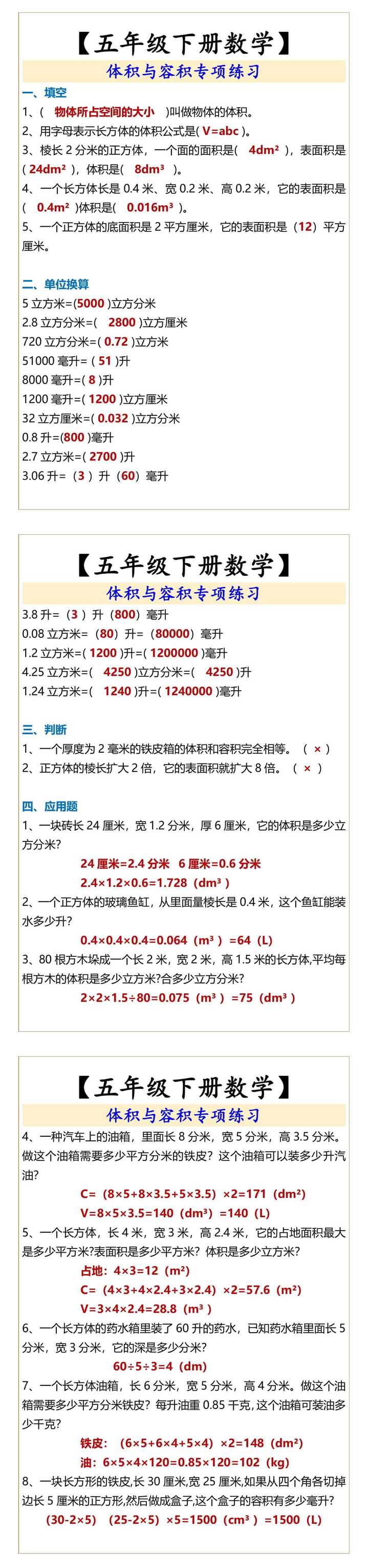 【五年级下册数学】 体积与容积专项练习