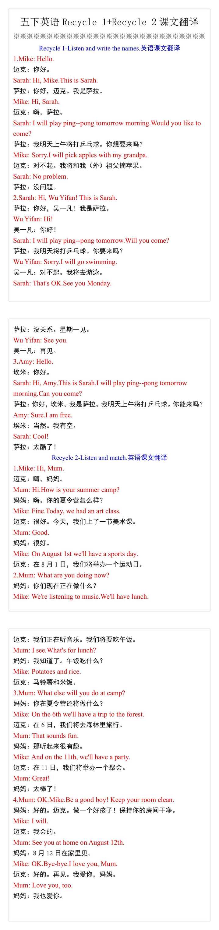 五下英语Recycle 1+Recycle 2课文翻译