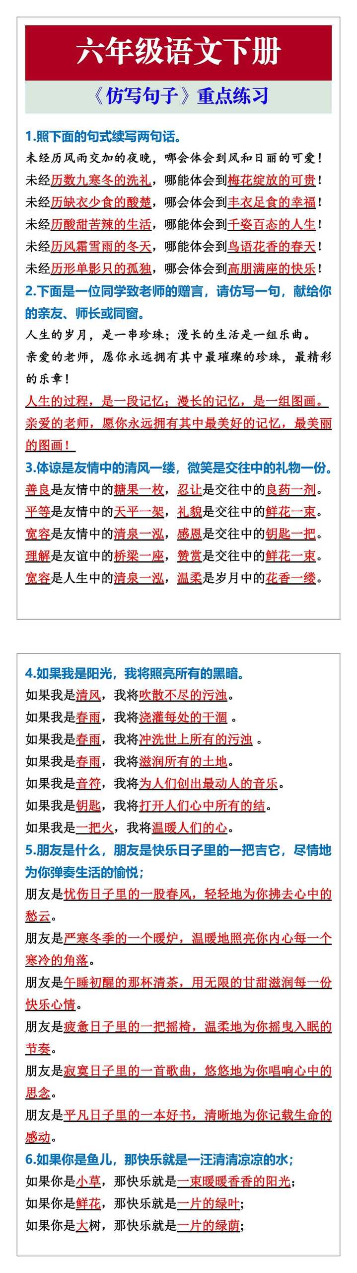 六年级语文下册《仿写句子》