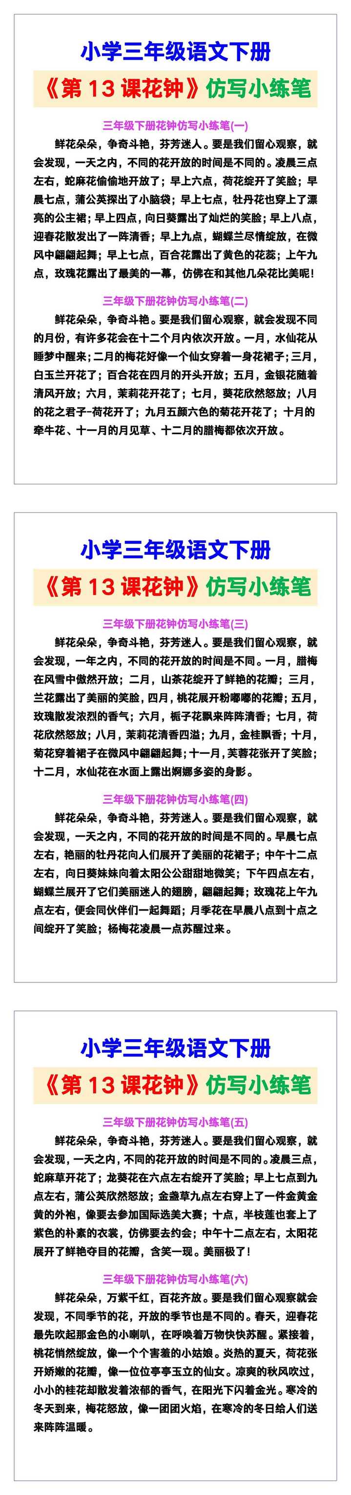 小学三年级语文下册《第13课花钟》仿写小练笔范文素材,给孩子参考! 小学三年级语文下册《第13课花钟》仿写小练笔范文素材,给孩子参考!