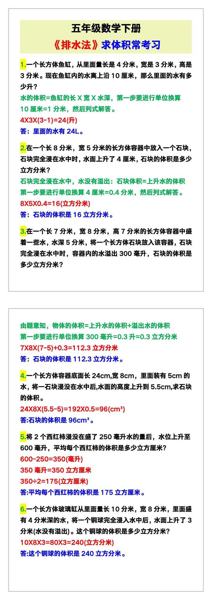 五年级数学下册《排水法》求体积常考习题！