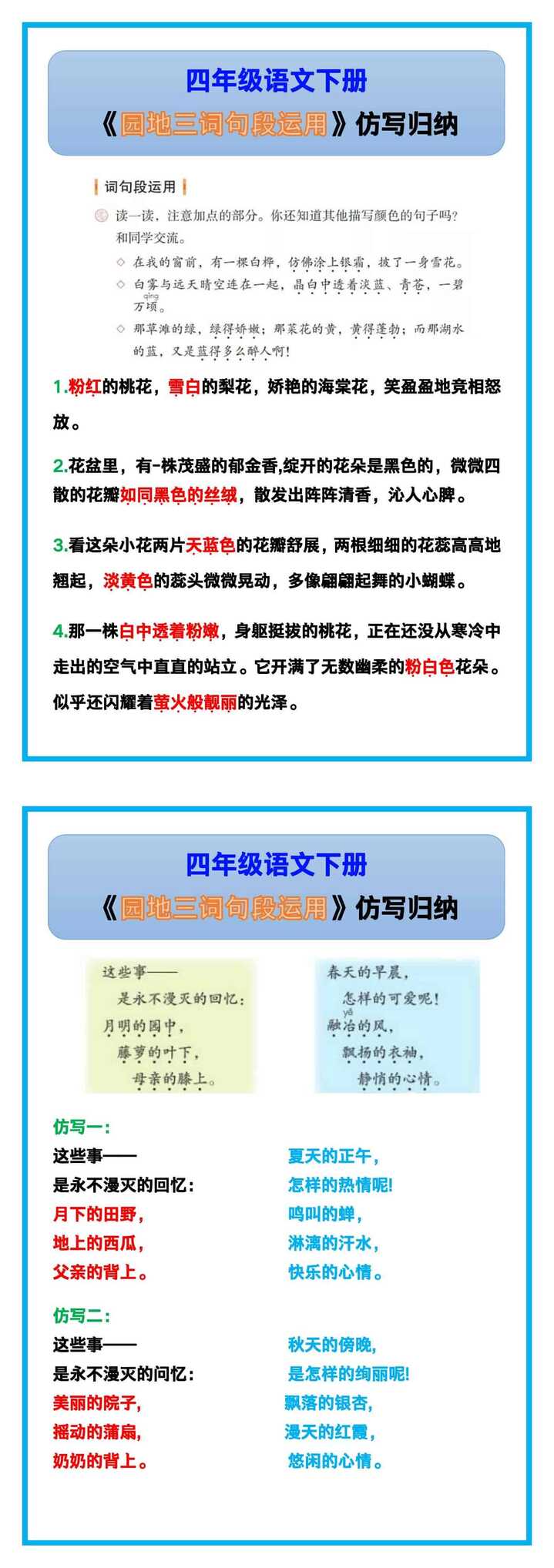 四年级语文下册《园地三词句段运用》仿写归纳！
