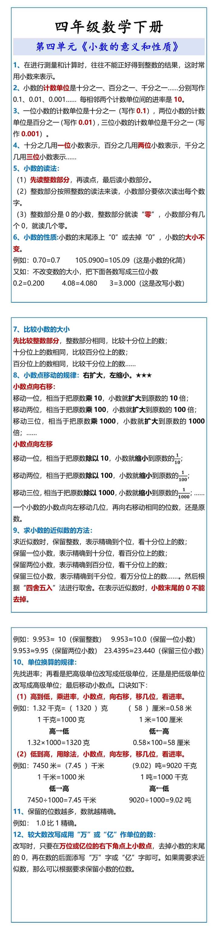 四年级数学下册 第四单元《小数的意义和性质》