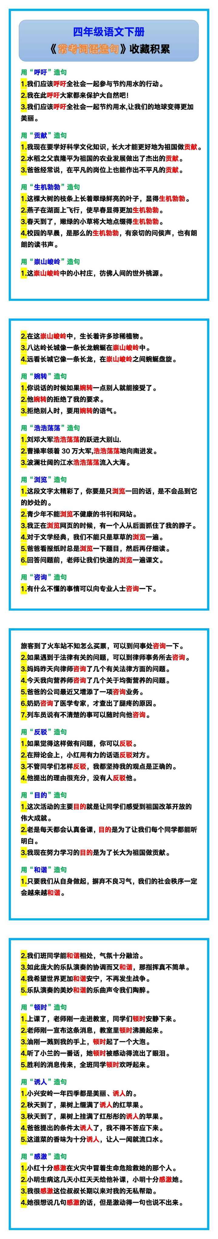 四年级语文下册《常考词语造句》，收藏积累！
