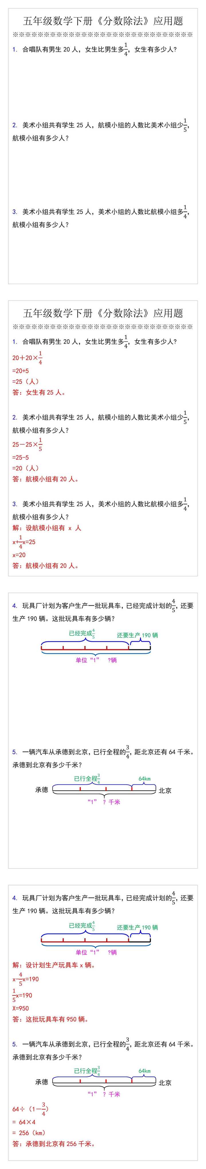 五年级数学下册《分数除法》应用题