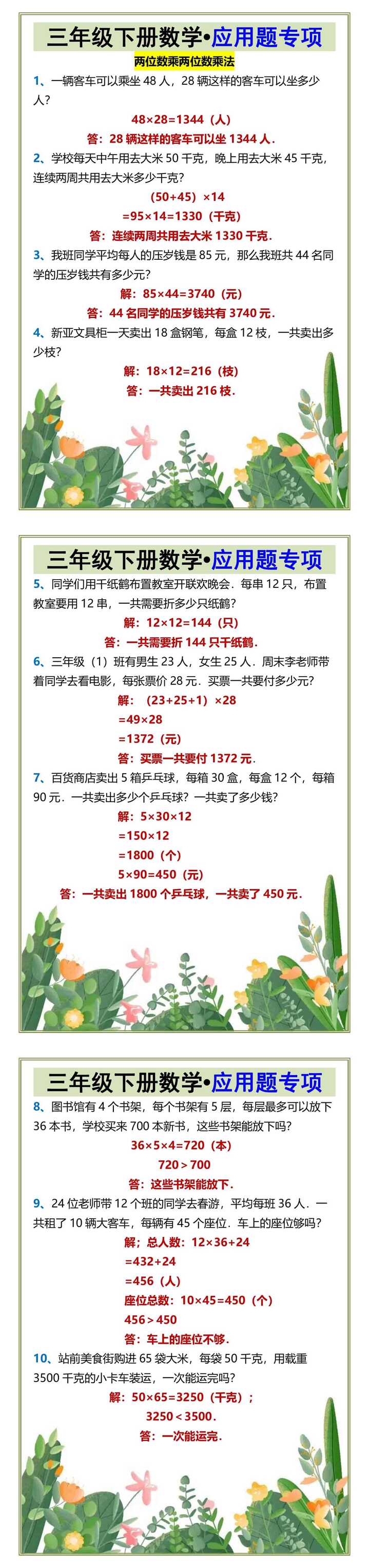 三年级下册数学•应用题专项