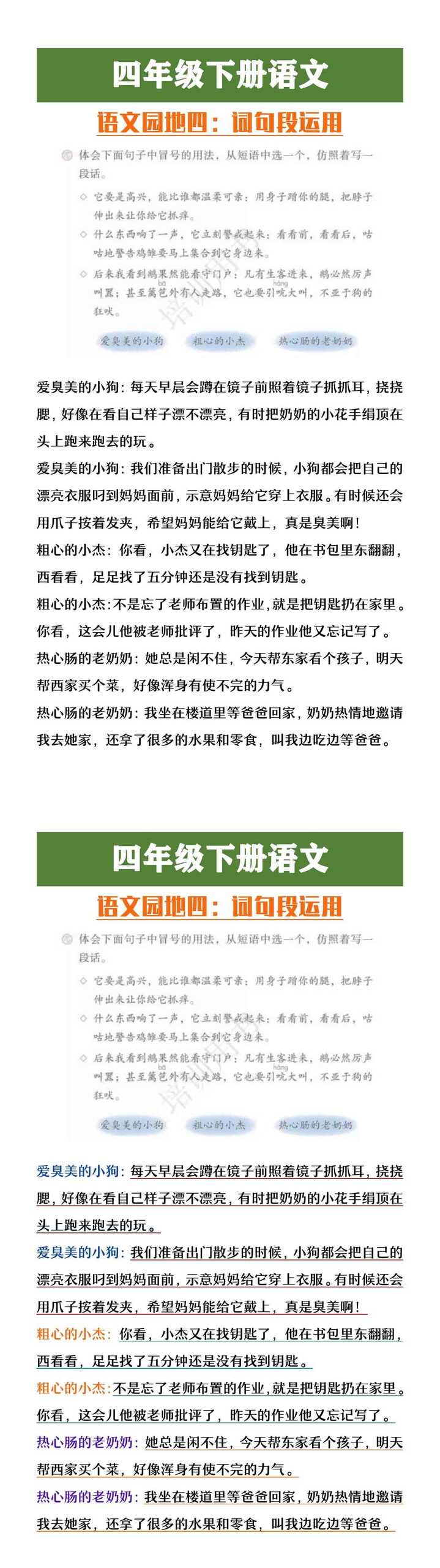 四年级下册语文园地四词句段运用，冒号的用法