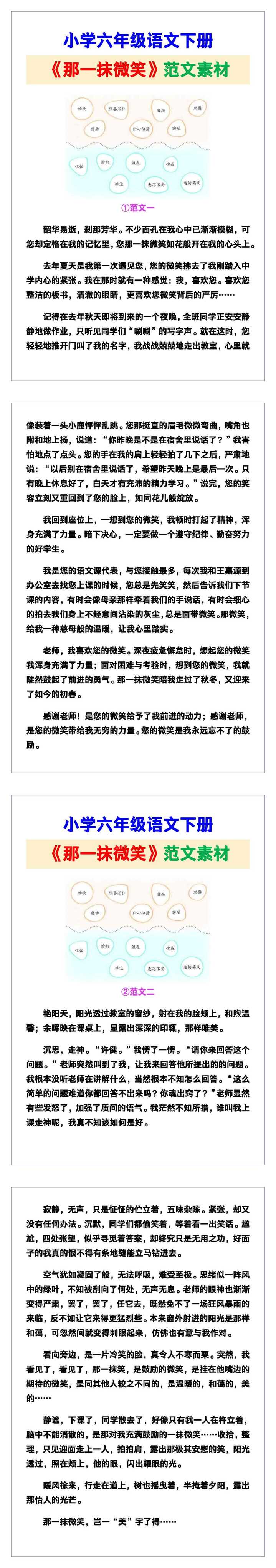 小学六年级语文下册让真情自然流露范文《那一抹微笑》！