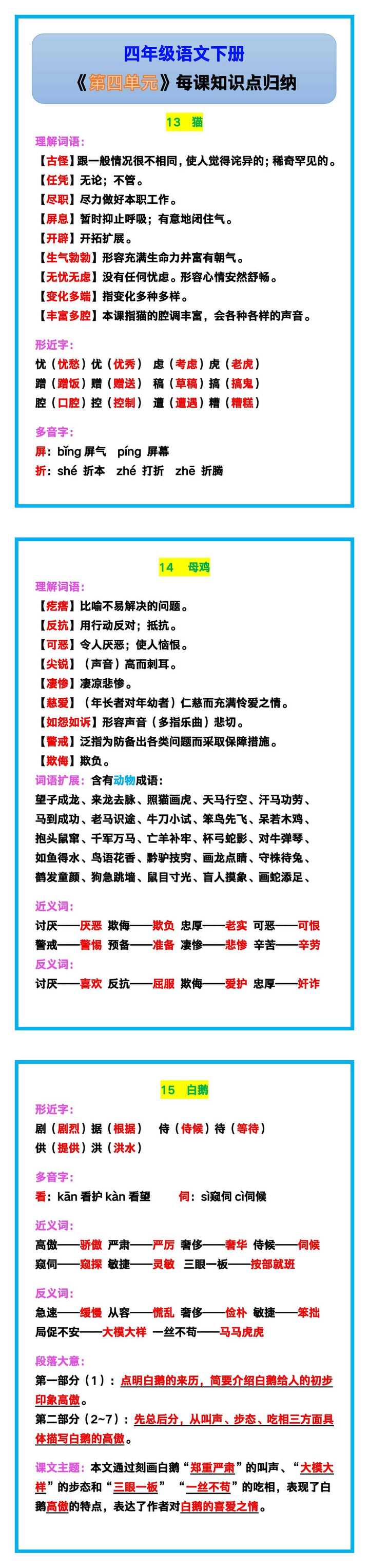 四年级语文下册《第四单元每课知识点归纳》！
