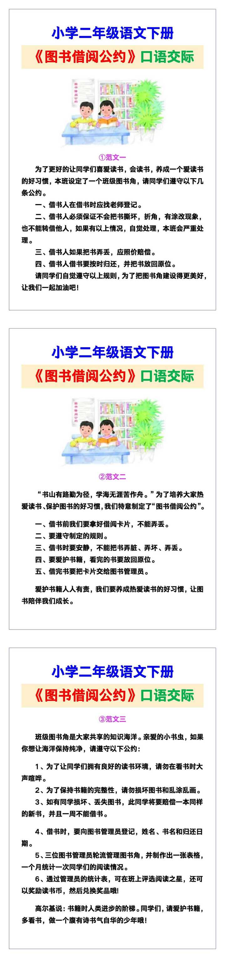 小学二年级语文下册《图书借阅公约》口语交际范文，给孩子参考！