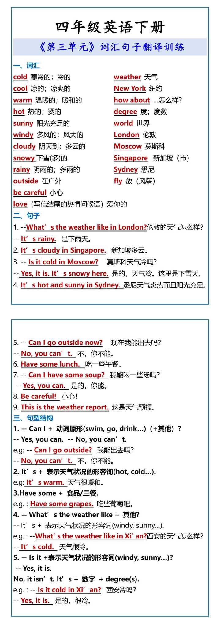四年级英语下册 《第三单元》词汇句子翻译训练