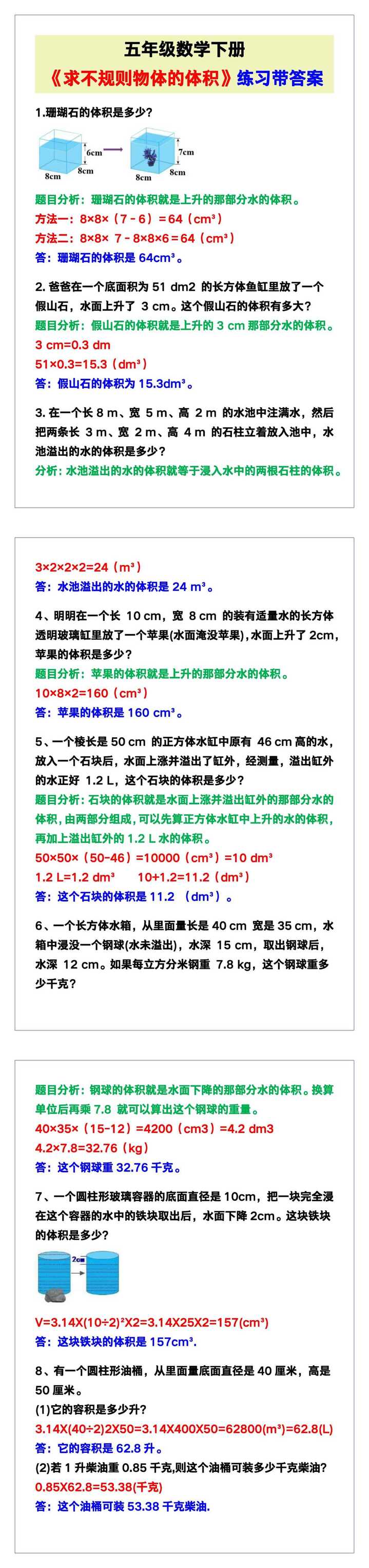 五年级数学下册《求不规则物体的体积》练习带答案！
