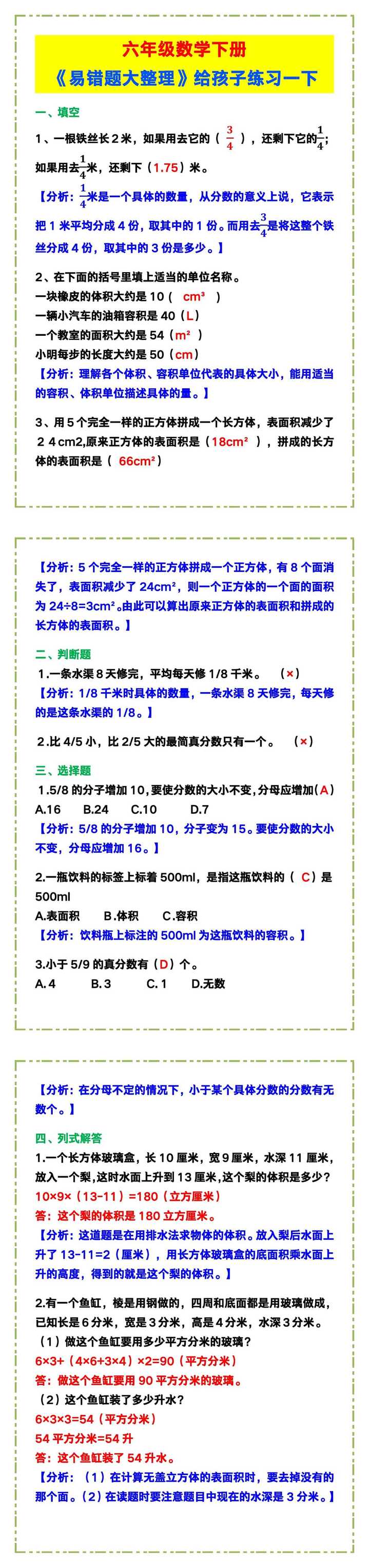 六年级数学下册《易错题大整理》，给孩子练习一下！
