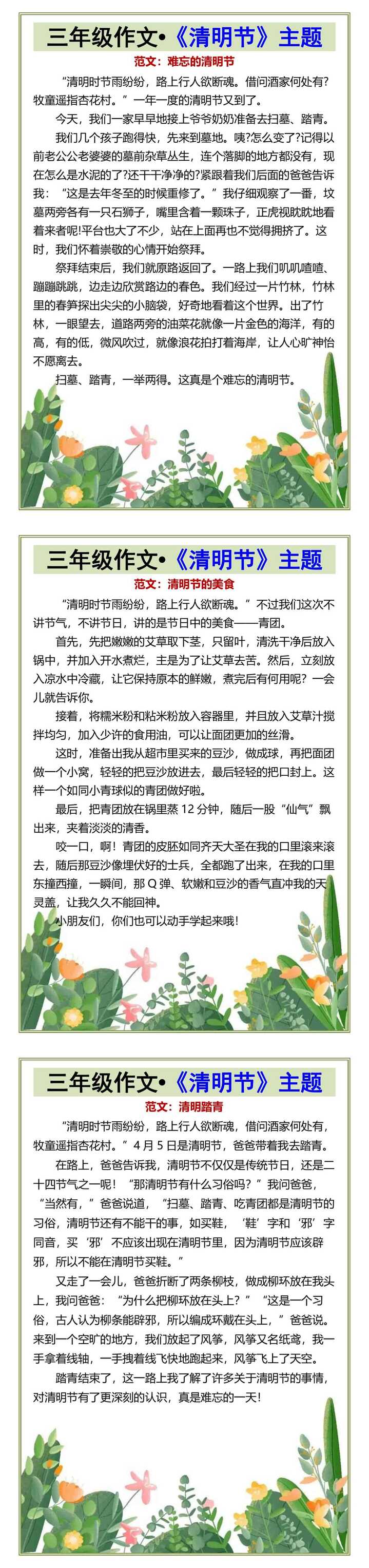 三年级作文•《清明节》主题