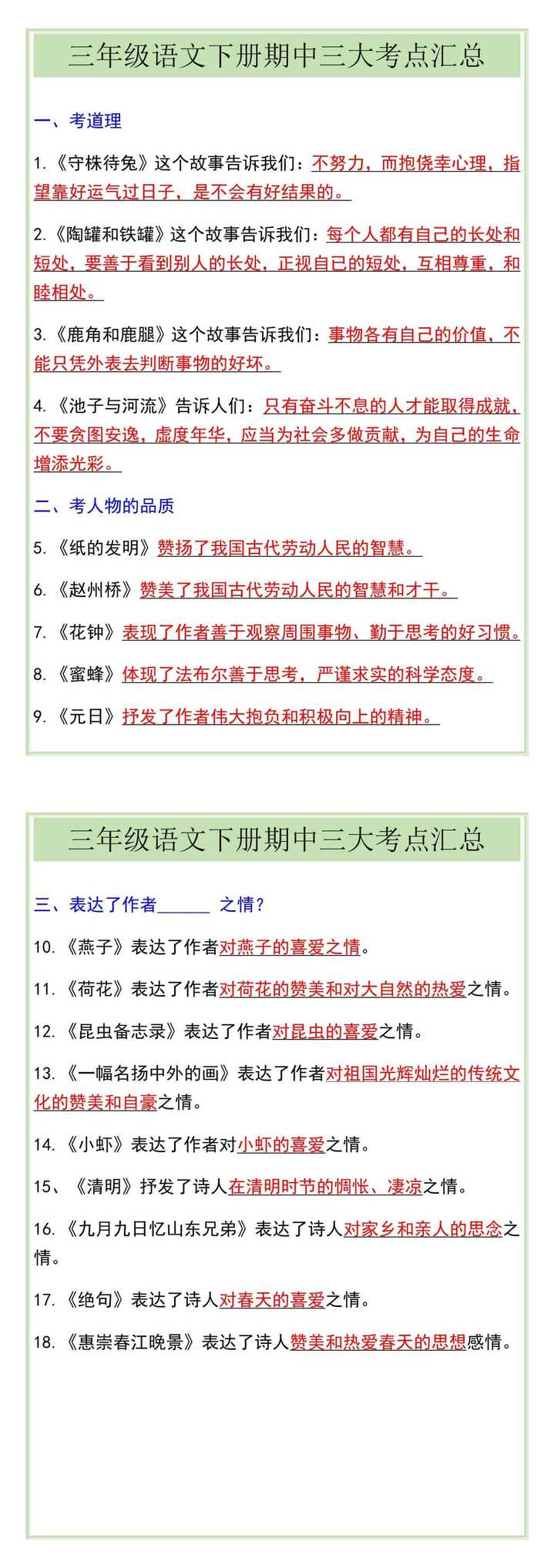 三年级语文下册期中三大考点汇总