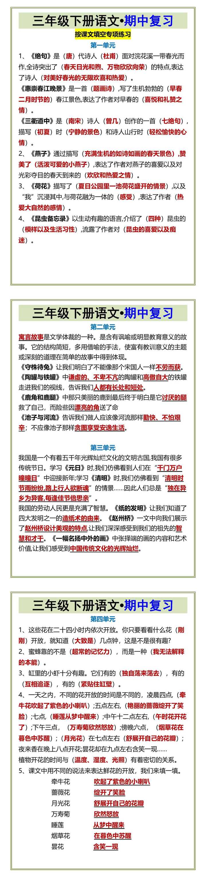 三年级下册语文•期中复习