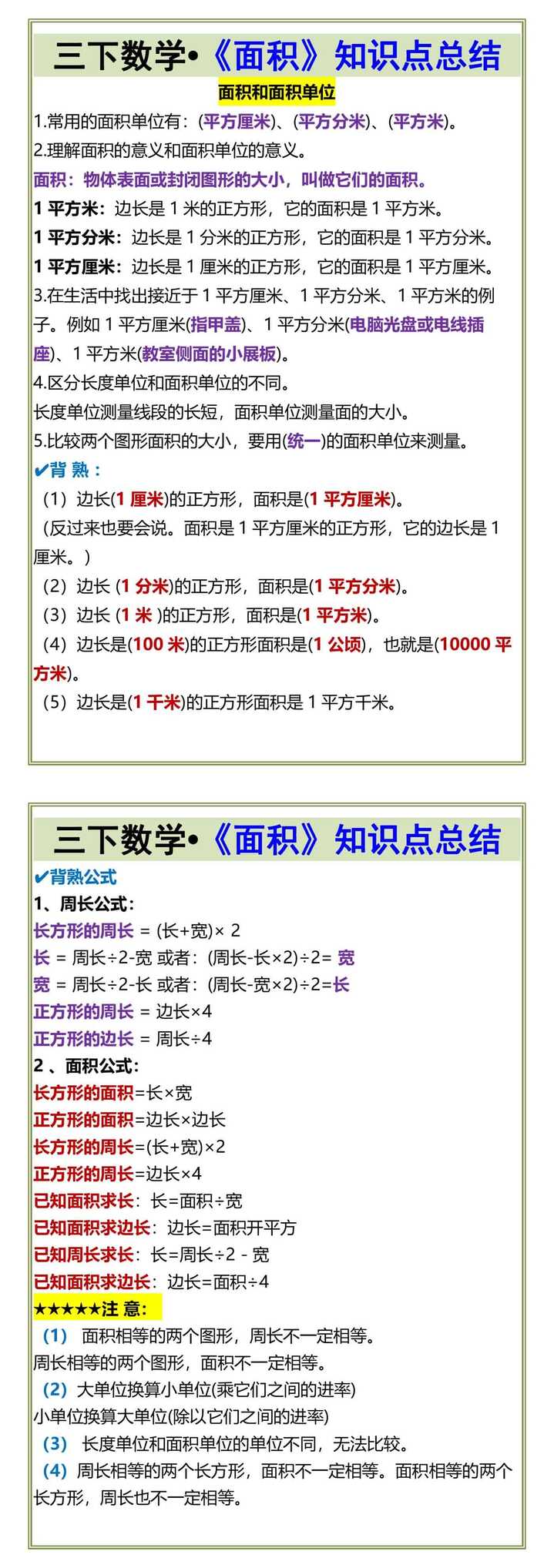 三下数学•《面积》知识点总结