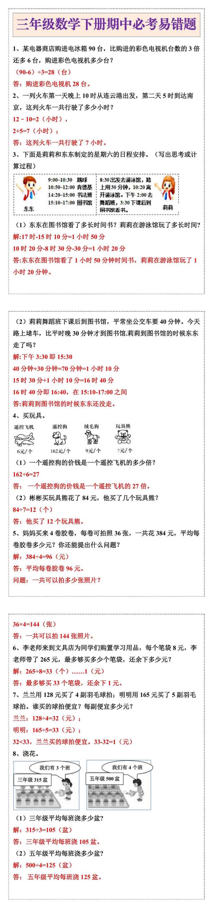 三年级数学下册期中必考易错题