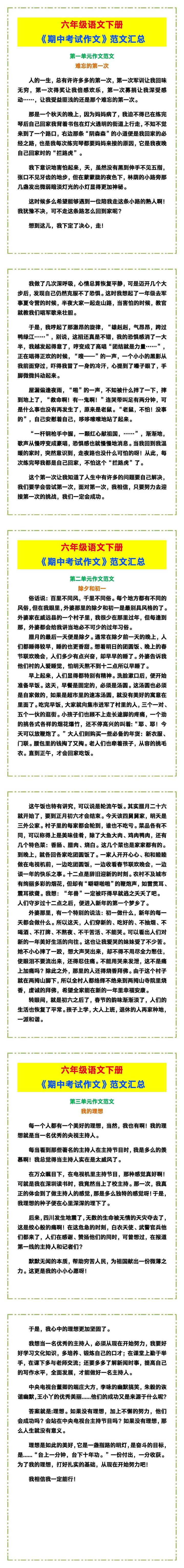 六年级语文下册《期中考试作文》范文汇总！