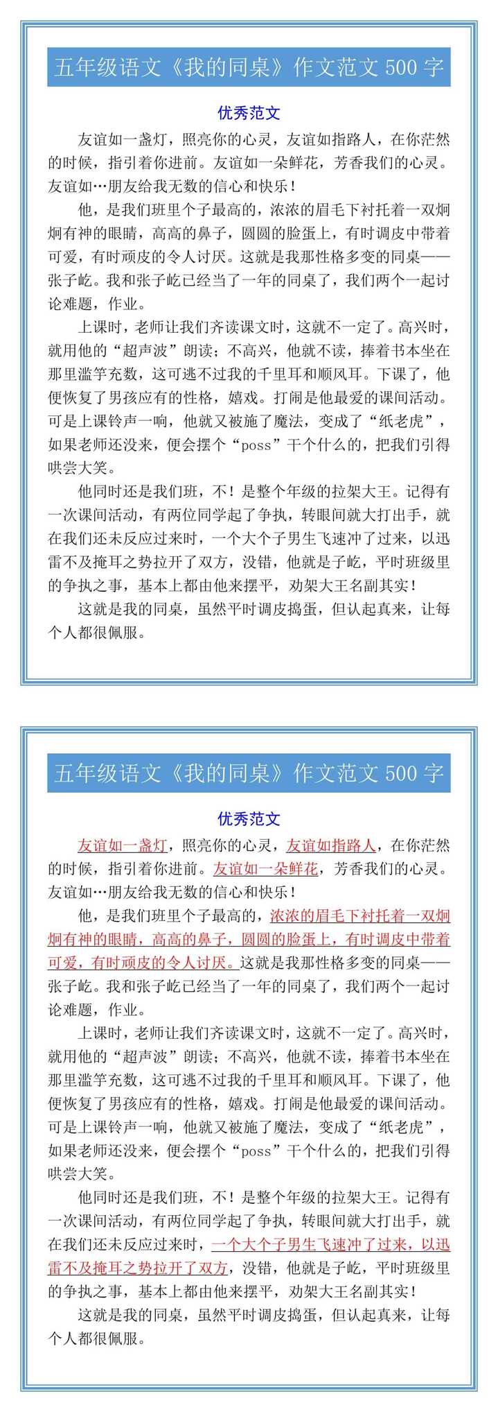 五年级语文《我的同桌》作文范文500字