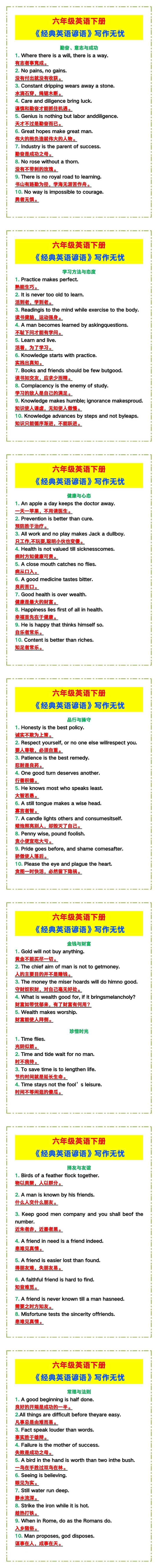 六年级英语下册《经典英语谚语》，写作无忧！