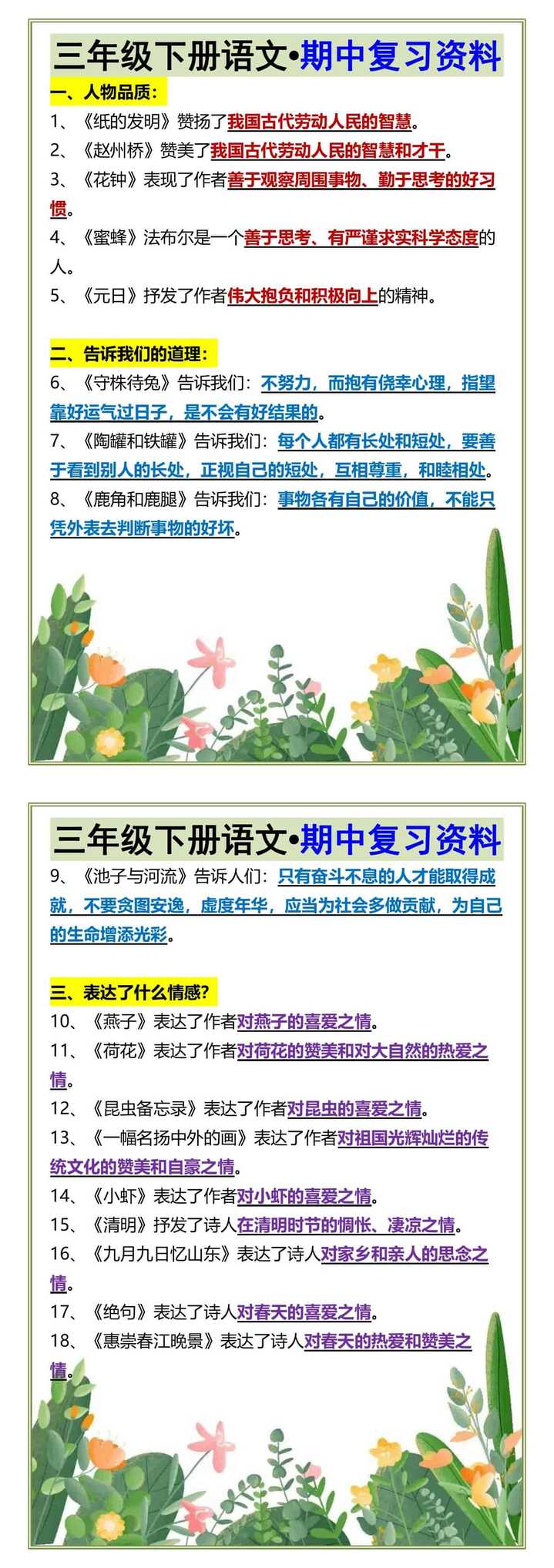 三年级下册语文•期中复习资料