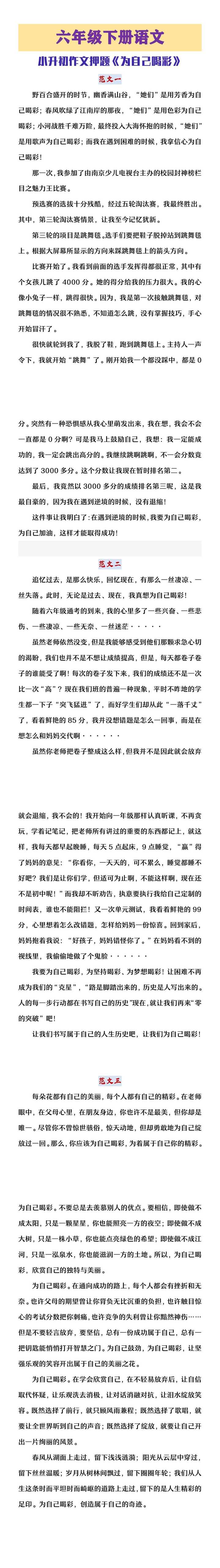 六年级下册语文小升初作文预测《为自己喝彩_》