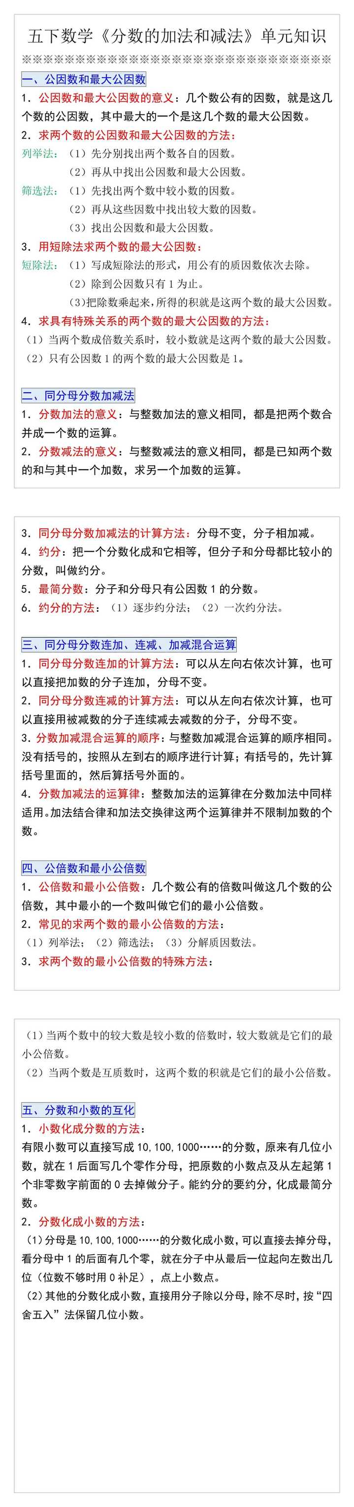 五下数学《分数的加法和减法》单元知识