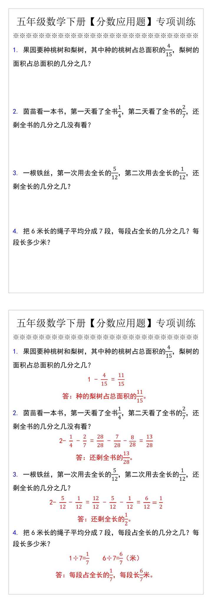 五年级数学下册【分数应用题】专项训练