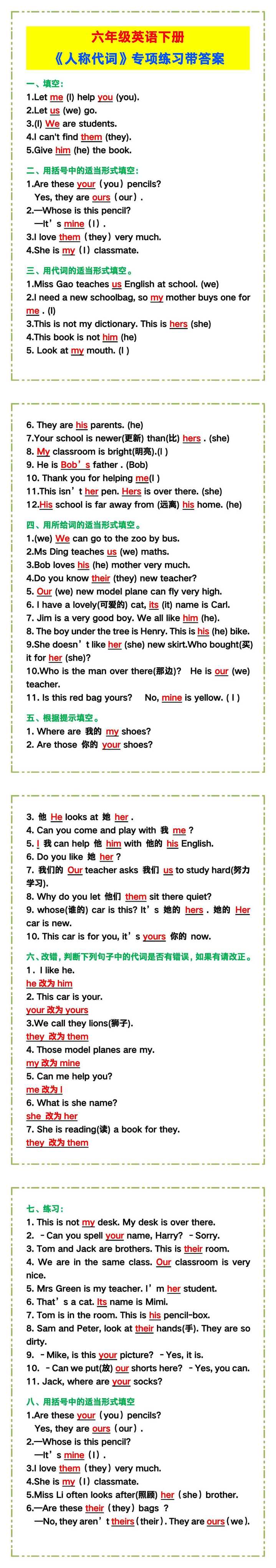 六年级英语下册《人称代词》专项练习！