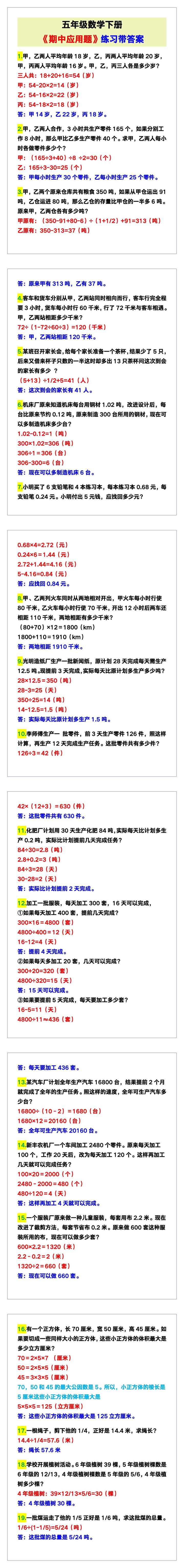 五年级数学下册《期中应用题》练习带答案！