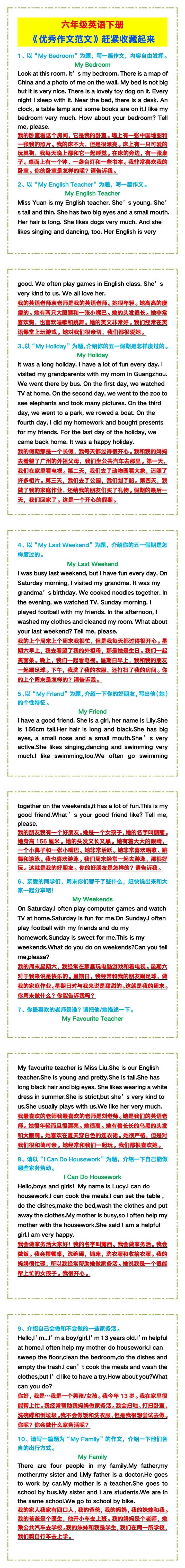 六年级英语下册《优秀作文范文》，赶紧收藏起来！