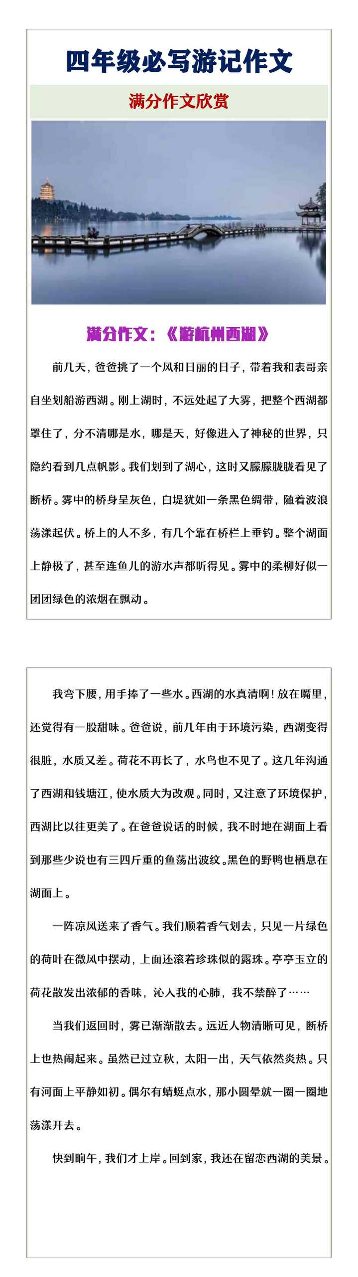 四年级必写作文《游杭州西湖》满分作文