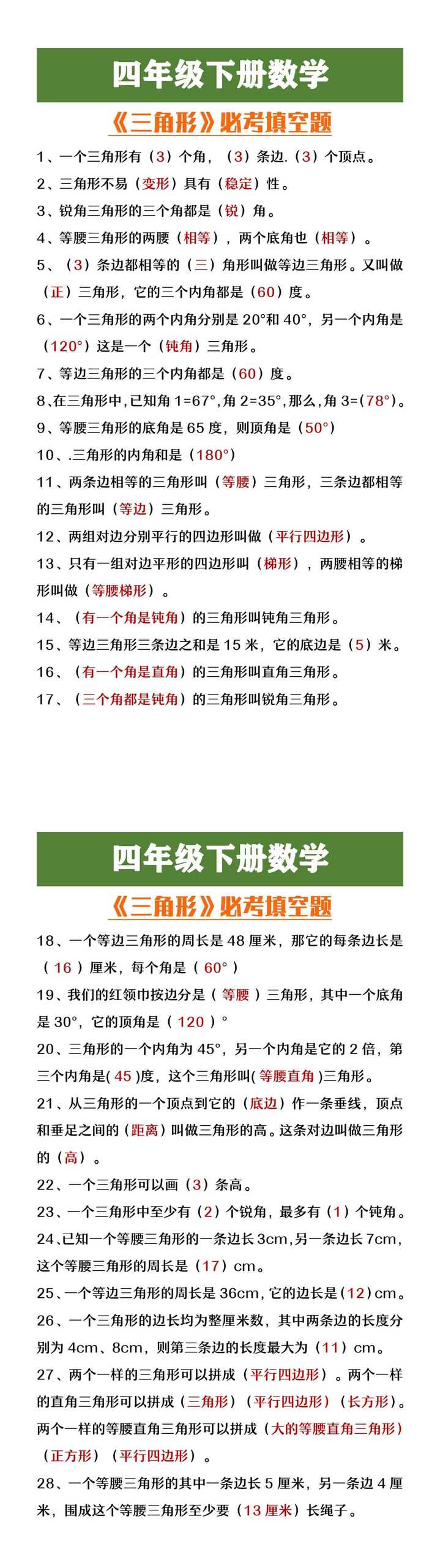 四年级下册数学《三角形》必考填空题