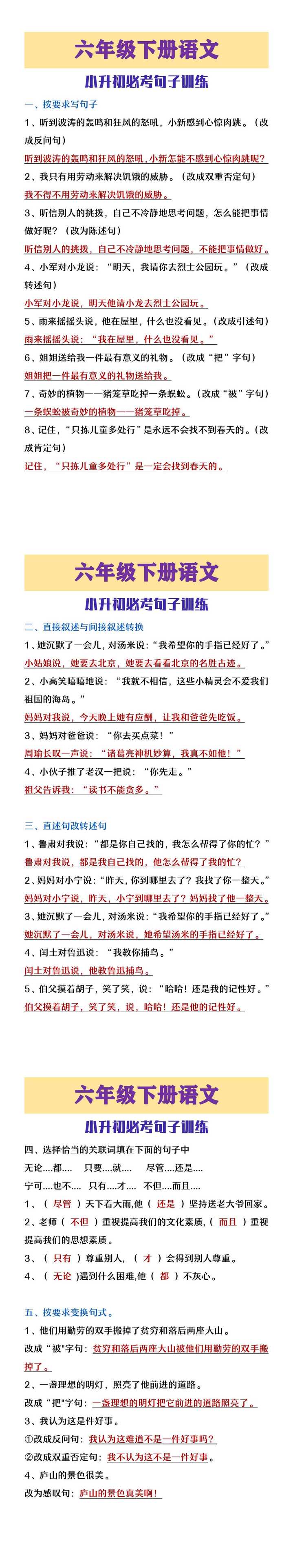 六年级下册语文小升初必背句子训练