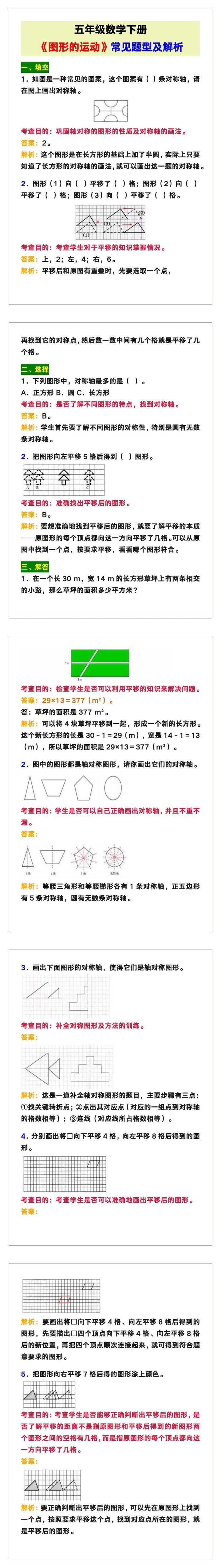 五年级数学下册《图形的运动》常见题型及解析！