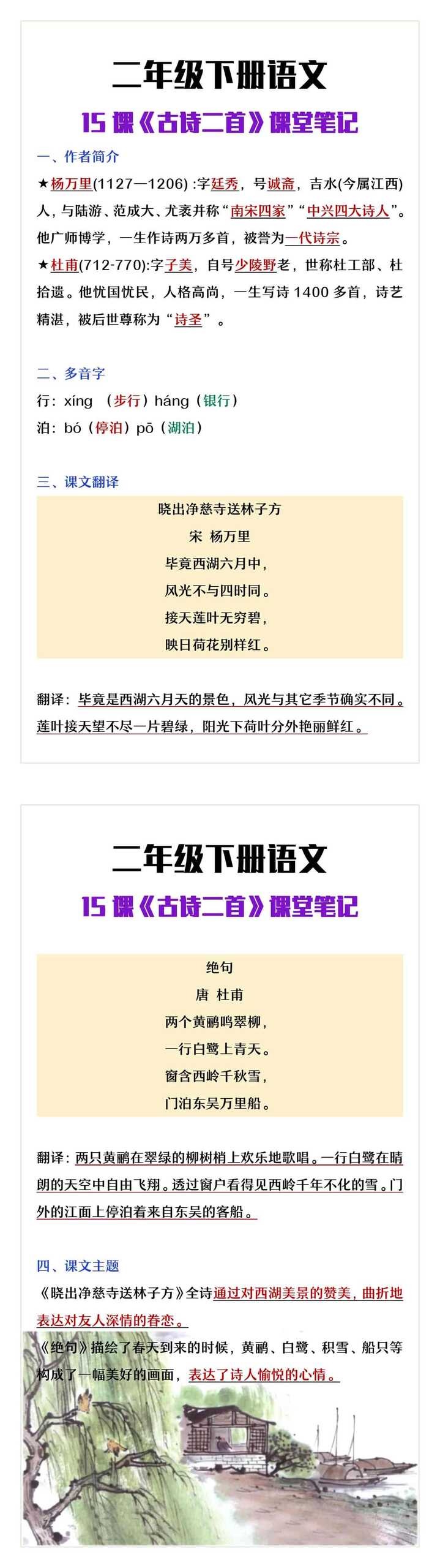 二年级下册语文15课《古诗二首》课堂笔记
