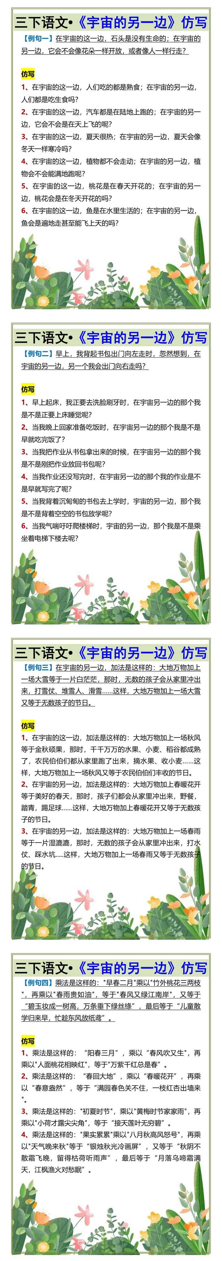 三下语文•《宇宙的另一边》仿写