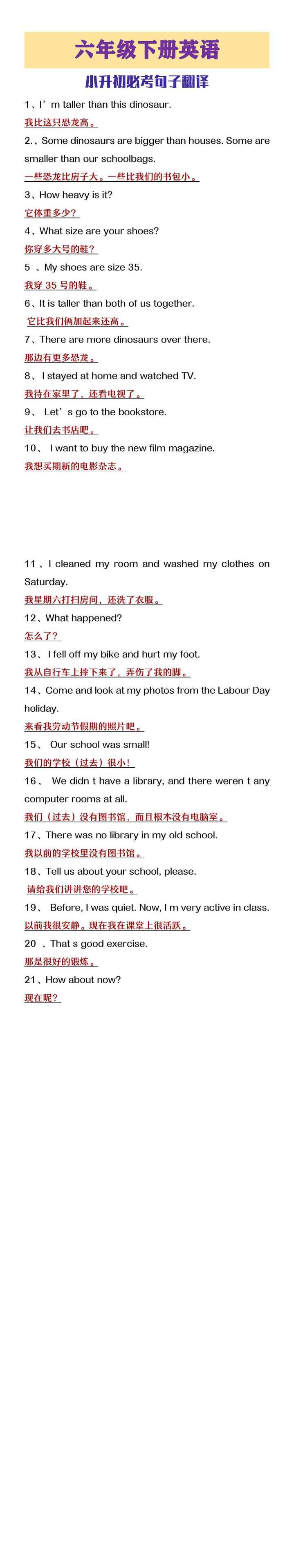 六年级下册英语必考句子翻译
