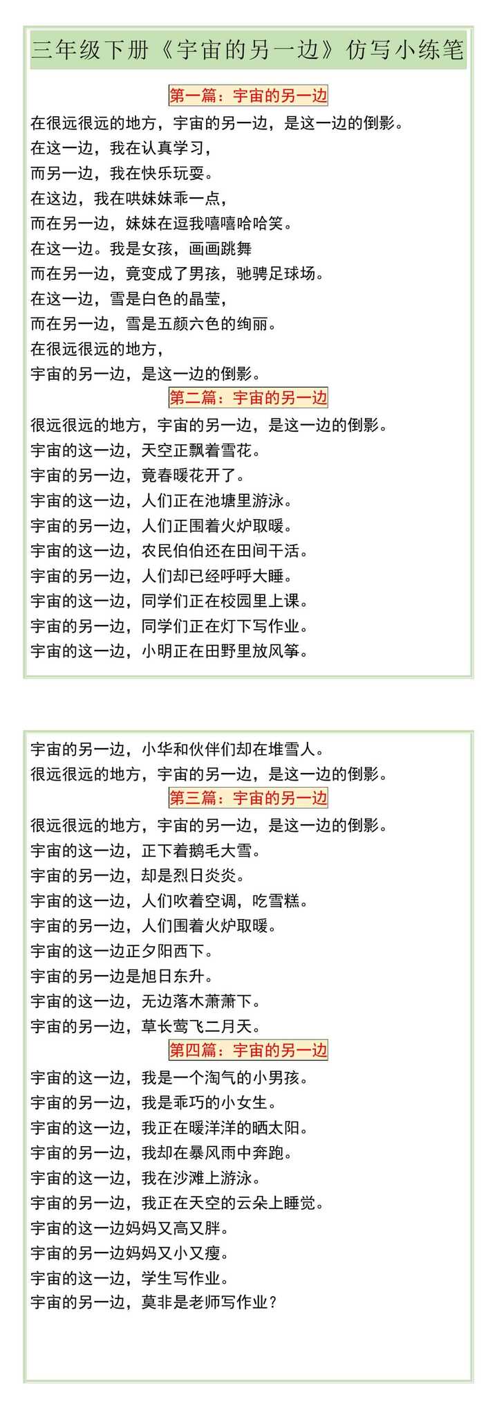 三年级下册《宇宙的另一边》仿写小练笔