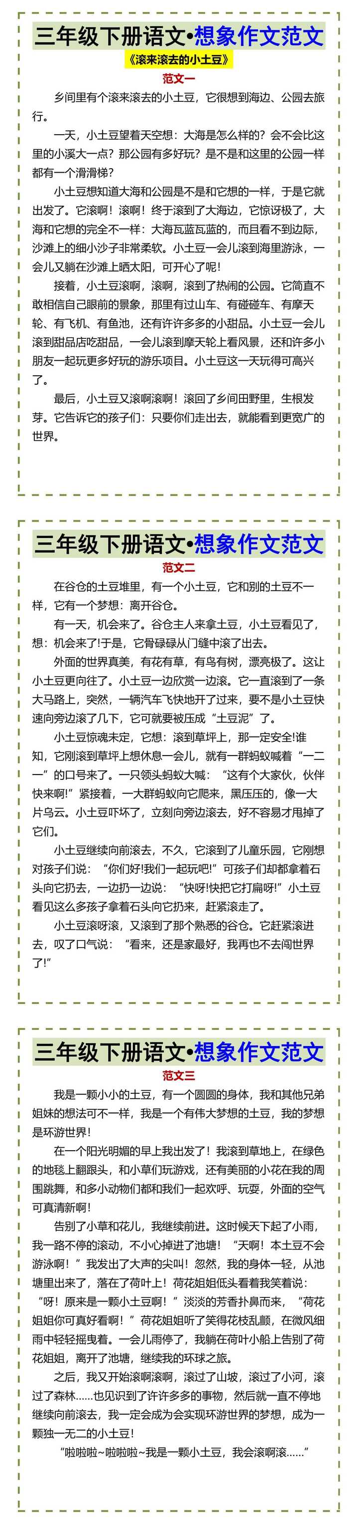 三年级下册语文•想象作文范文