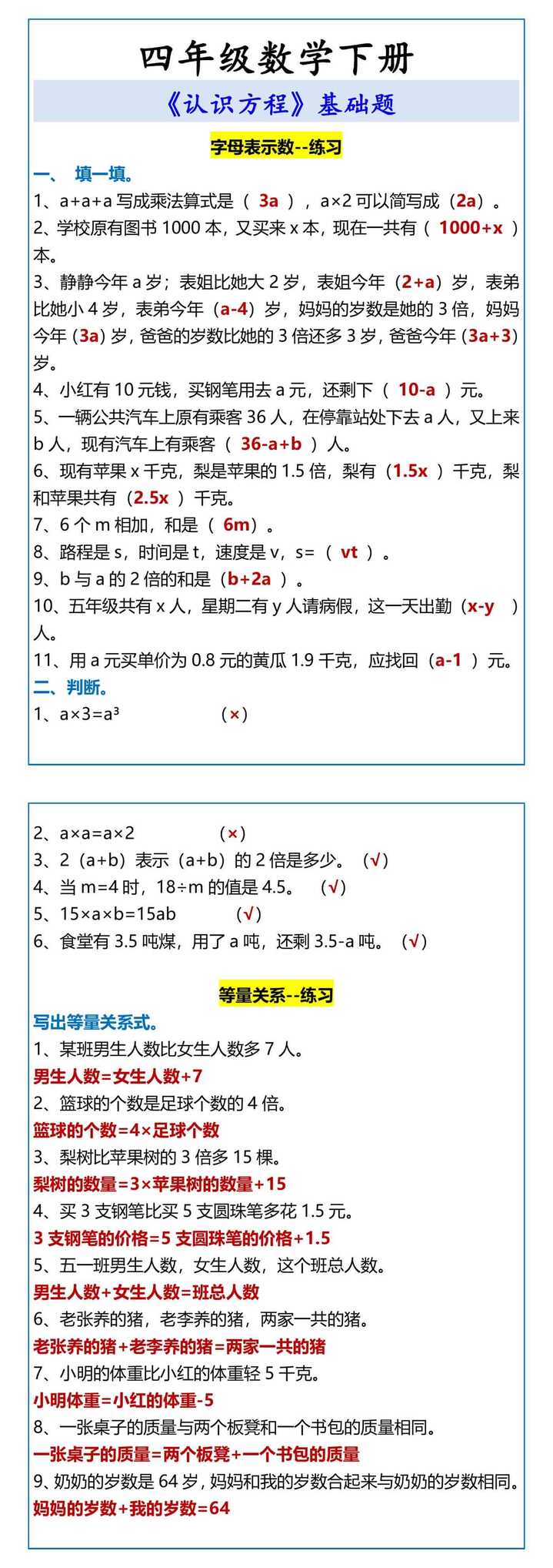 四年级数学下册 《认识方程》基础题