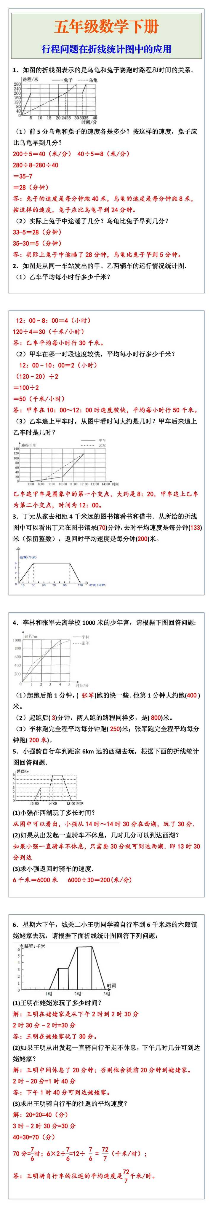 五年级数学下册《行程问题》专项练习