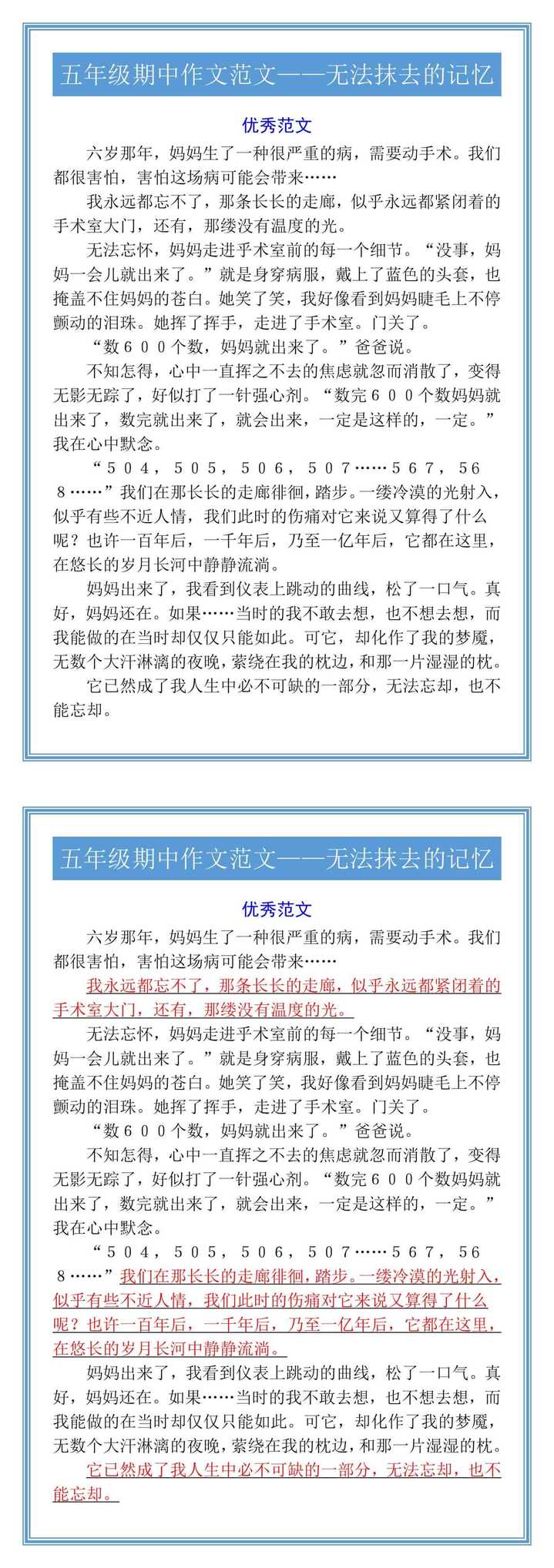 五年级期中作文范文——无法抹去的记忆